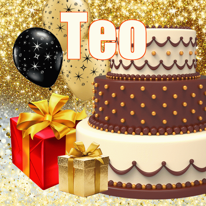 Тео