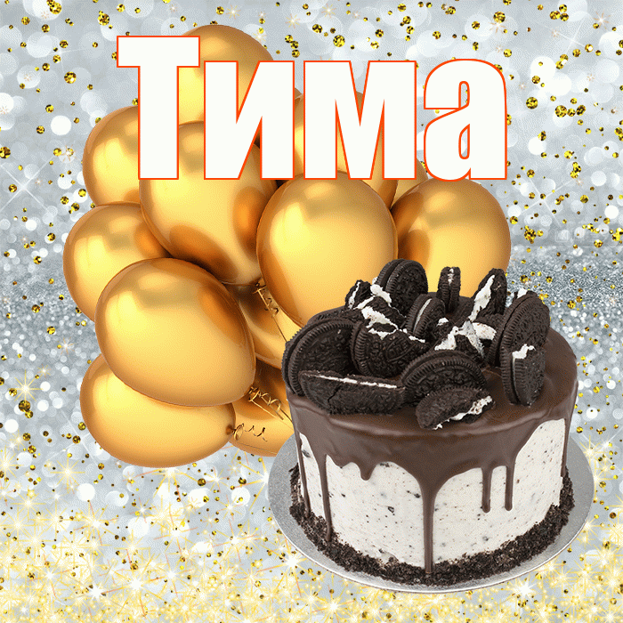 Тима