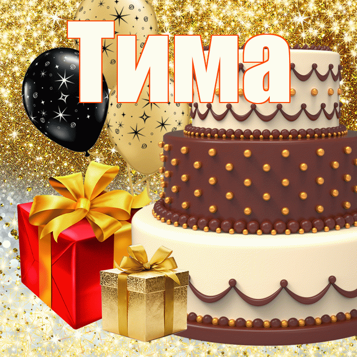 Тима
