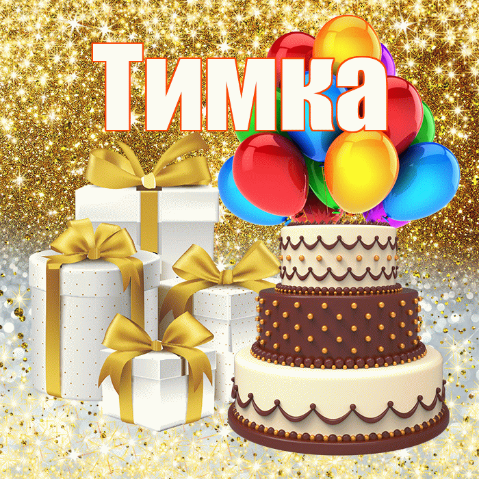 Тимка
