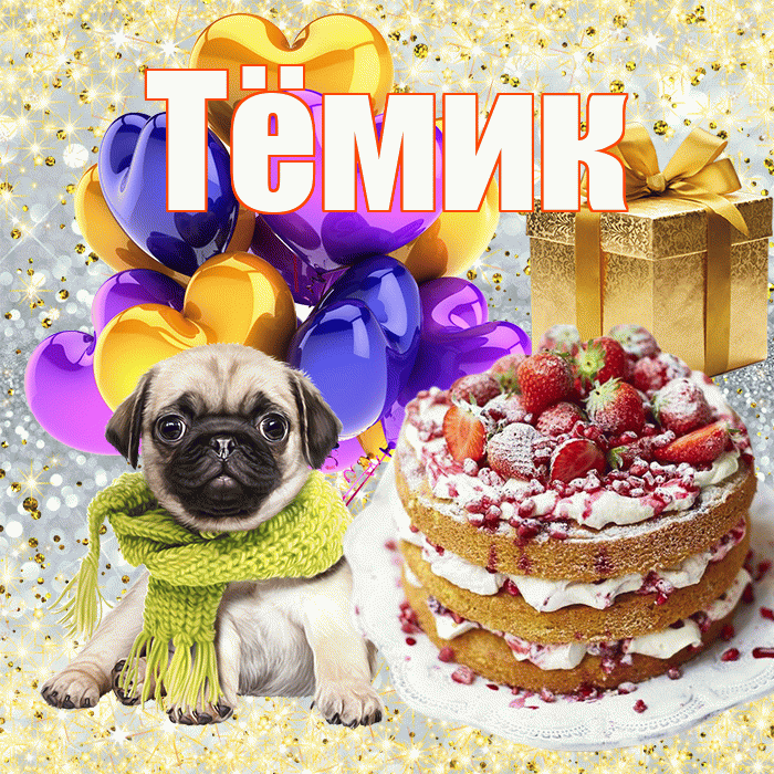 Тёмик