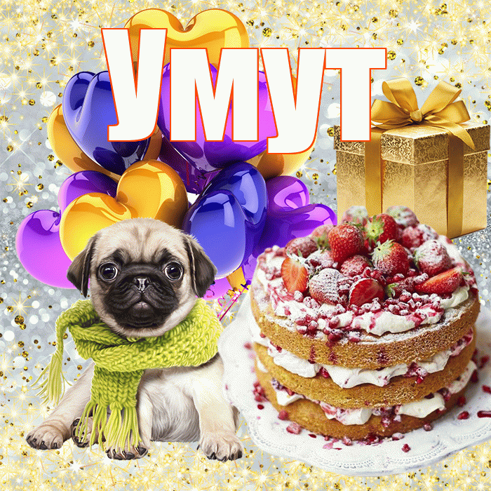 Умут