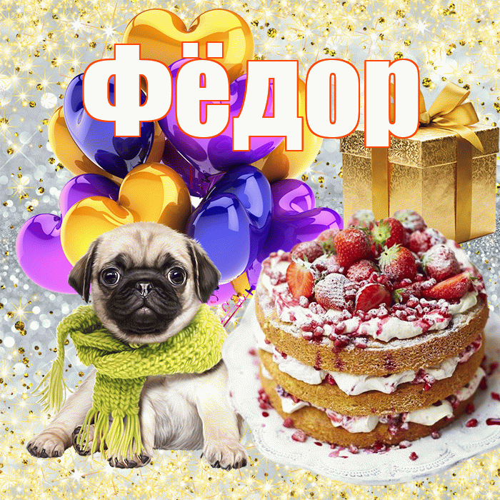 Фёдор