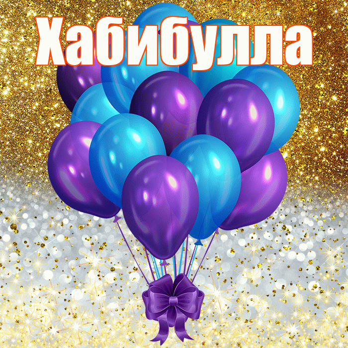 Хабибулла