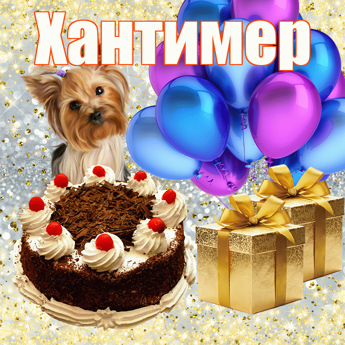 Хантимер