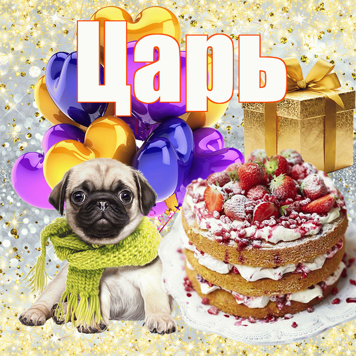 Царь