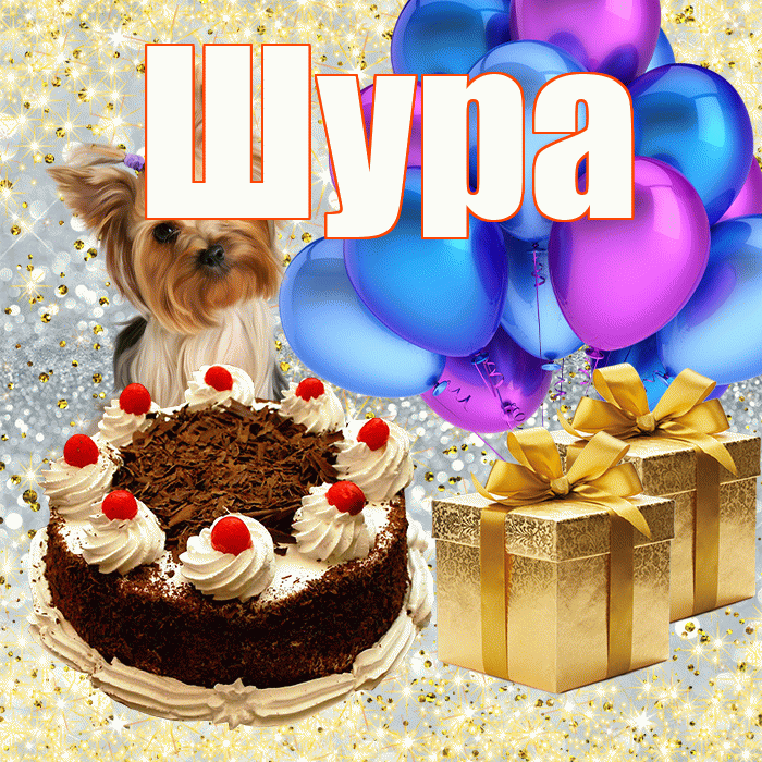 Шура