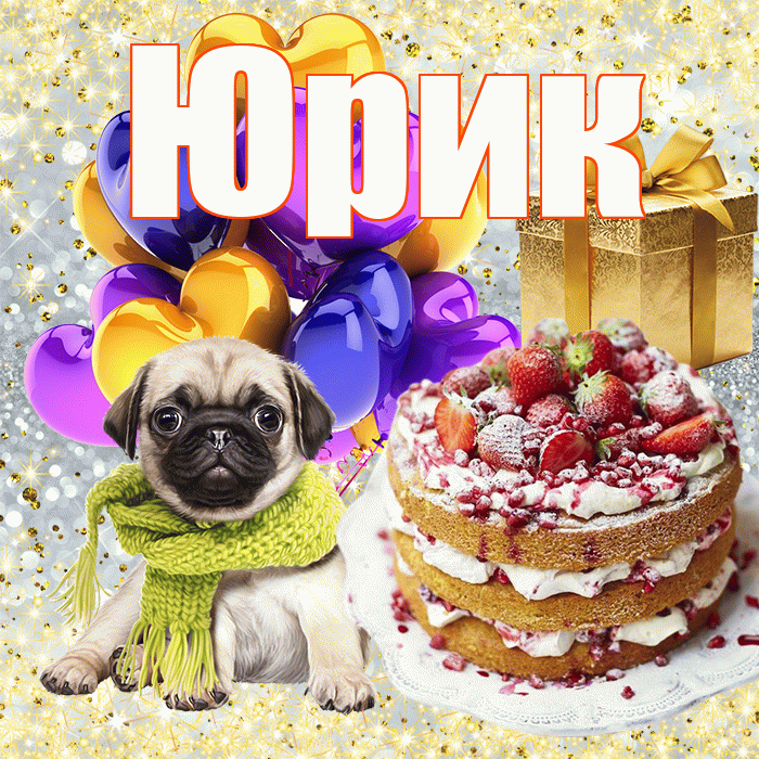 Юрик