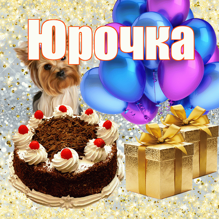 Юрочка
