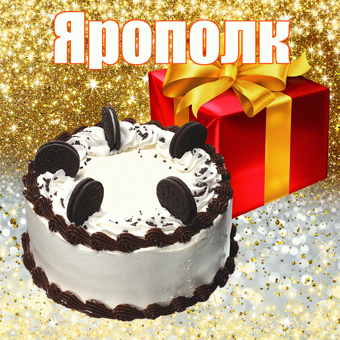 Ярополк