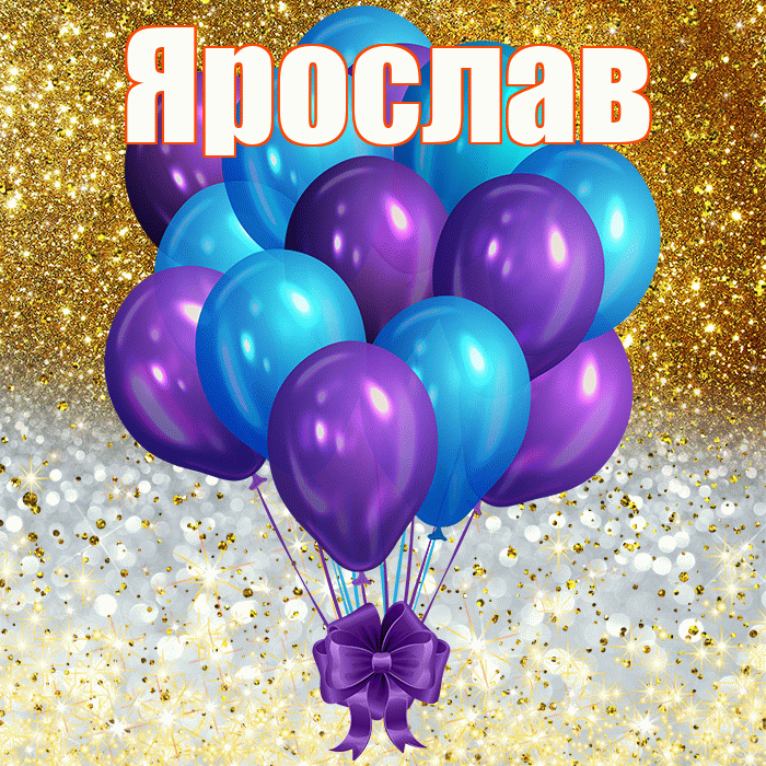 Ярослав