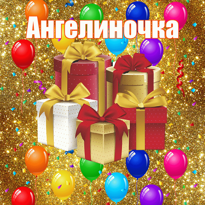 Ангелиночка! С днём свадьбы! Красивая открытка !