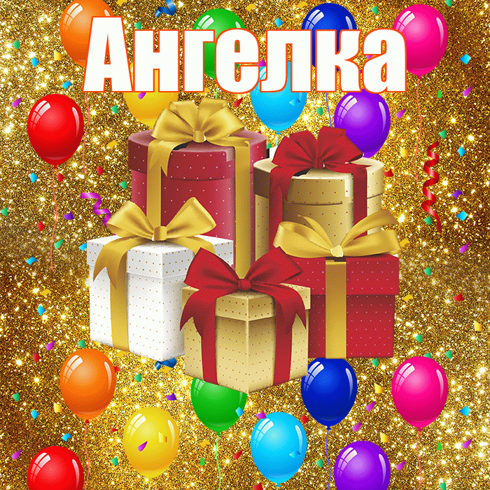 Ангелка! С днём свадьбы! Красивая открытка !