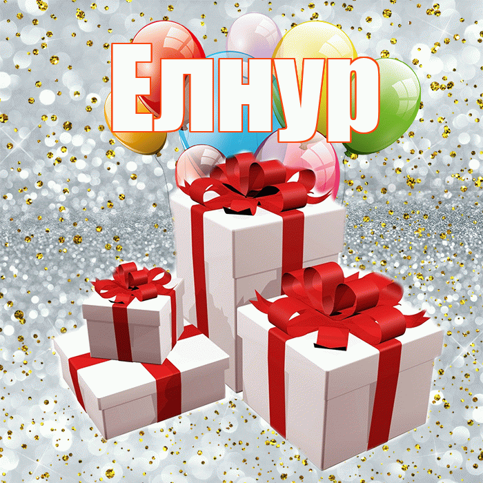 Елнур! С днём свадьбы! Красивая открытка Елнуру!