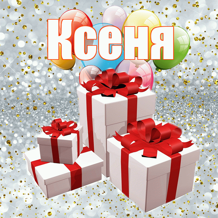 Ксеня! С днём свадьбы! Красивая открытка !