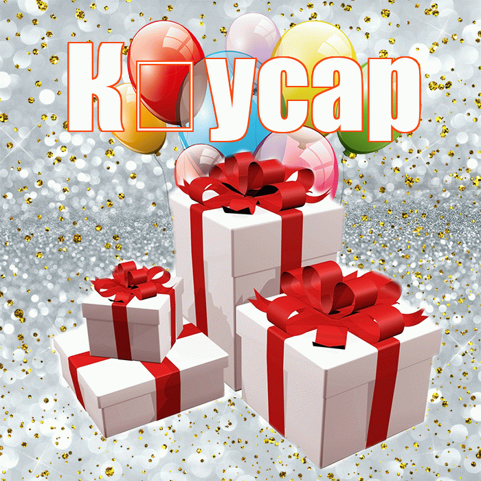 К усар! С днём свадьбы! Красивая открытка !