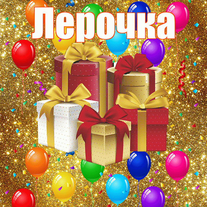 Лерочка! С днём свадьбы! Красивая открытка !