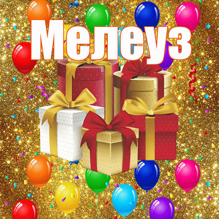 Мелеуз! С днём свадьбы! Красивая открытка Мелеузу!