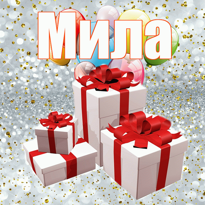 Мила! С днём свадьбы! Красивая открытка Миле!