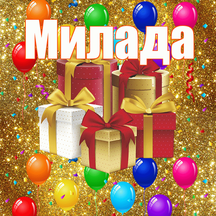 Милада! С днём свадьбы! Красивая открытка Миладе!