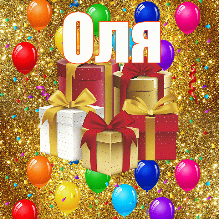 Оля! С днём свадьбы! Красивая открытка Оле!