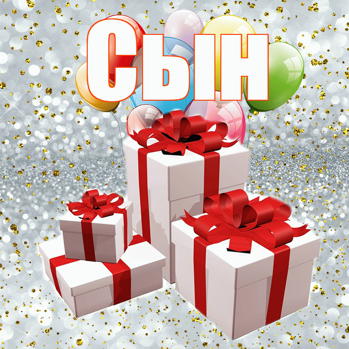 Сын! С днём свадьбы! Красивая открытка Сыну!