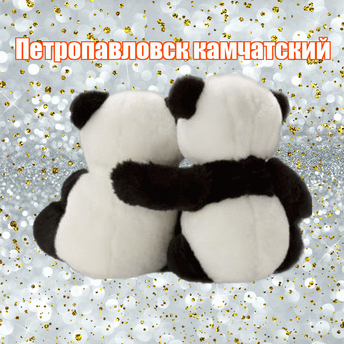 Петропавловск камчатский! С днем святого Валентина! Красивая открытка Петропавловску!