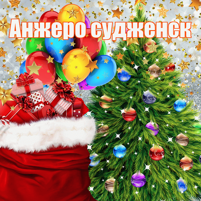 Анжеро судженск! С днём святого Николая! Красивая открытка !