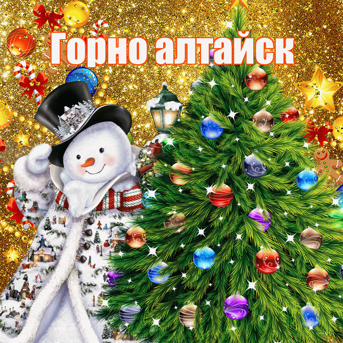 Горно алтайск! С днём святого Николая! Красивая открытка !