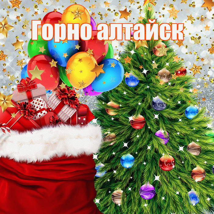 Горно алтайск! С днём святого Николая! Красивая открытка !