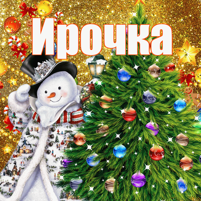 Ирочка! С днём святого Николая! Красивая открытка !