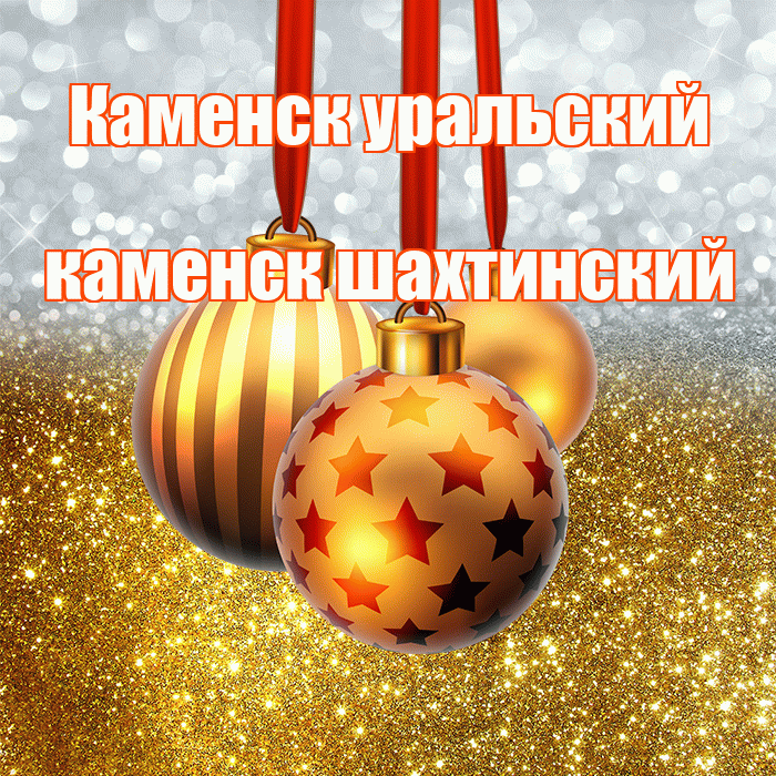 Каменск уральский каменск шахтинский! С днём святого Николая! Красивая открытка !