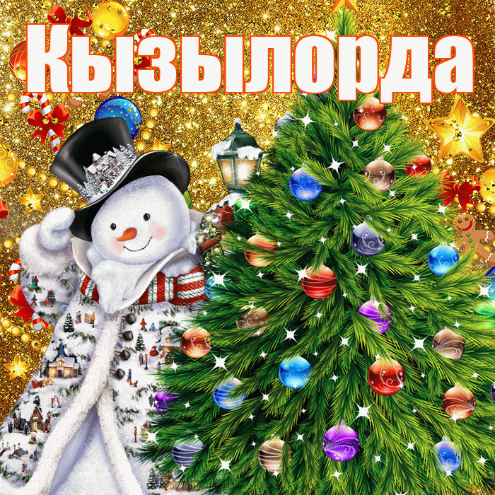Кызылорда! С днём святого Николая! Красивая открытка Кызылорде!