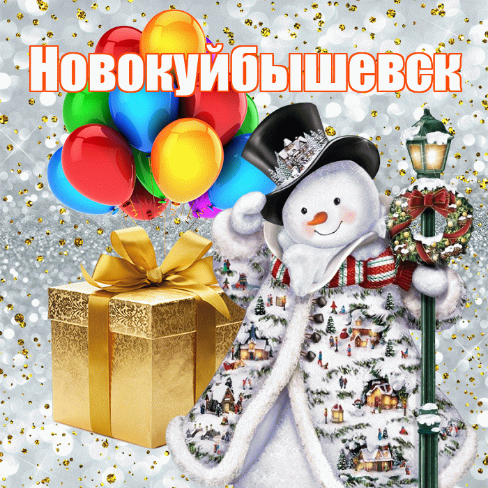 Новокуйбышевск! С днём святого Николая! Красивая открытка Новокуйбышевску!