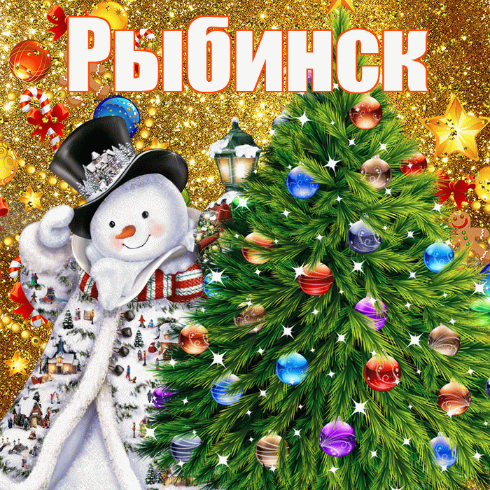 Рыбинск! С днём святого Николая! Красивая открытка Рыбинску!