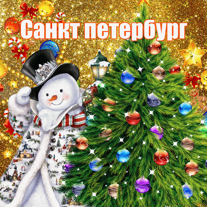 Санкт петербург! С днём святого Николая! Красивая открытка !