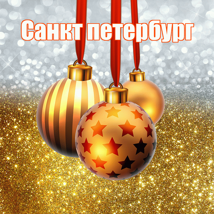 Санкт петербург! С днём святого Николая! Красивая открытка !