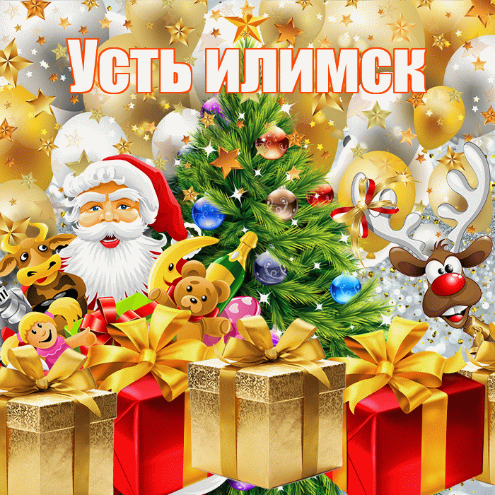 Усть илимск! С днём святого Николая! Красивая открытка !