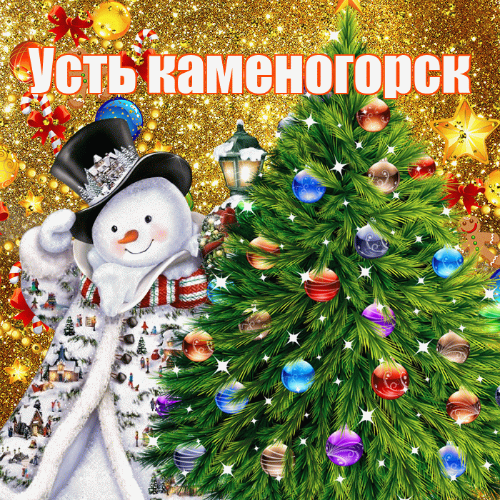 Усть каменогорск! С днём святого Николая! Красивая открытка !