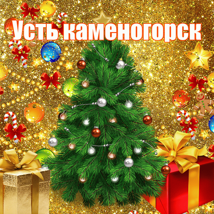 Усть каменогорск! С днём святого Николая! Красивая открытка !