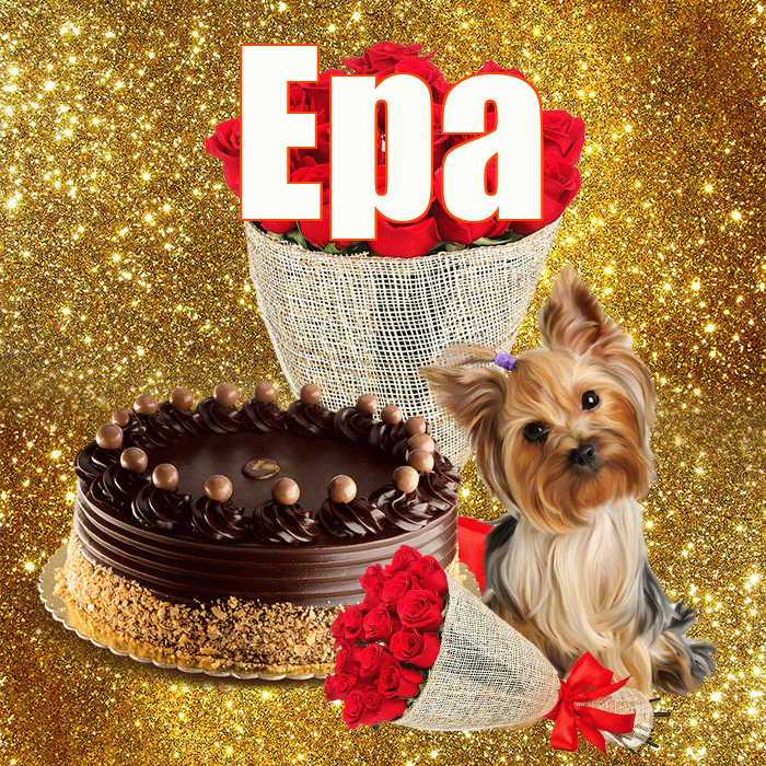 Ера! С днём счастья! Красивая открытка !
