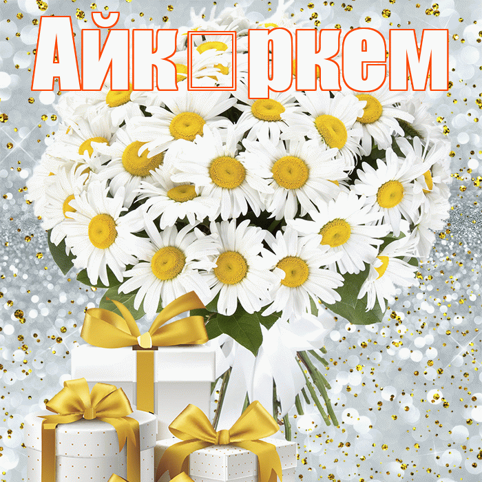 Айк ркем! С днём учителя! Красивая открытка !