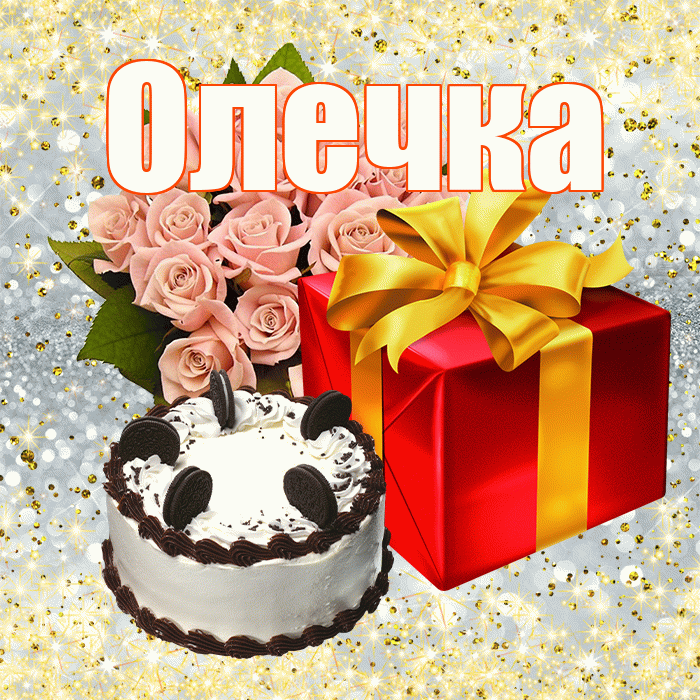 Олечка! С днём цветов! Красивая открытка !