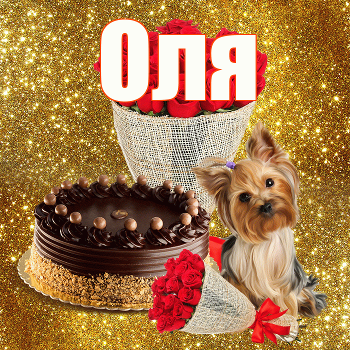 Оля! С днём цветов! Красивая открытка Оле!