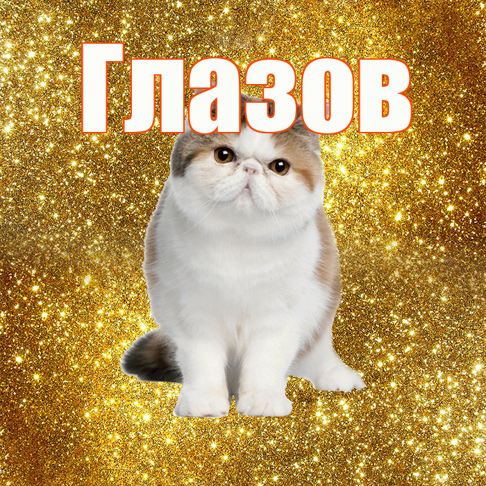 Глазов! С добрым утром! Красивая открытка Глазову!