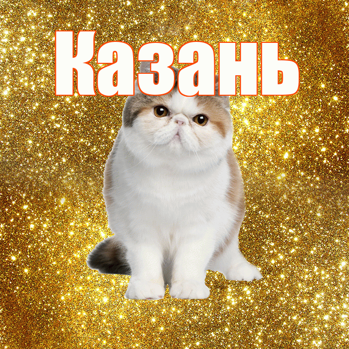 Казань! С добрым утром! Красивая открытка Казаню!