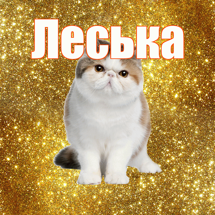 Леська! С добрым утром! Красивая открытка !