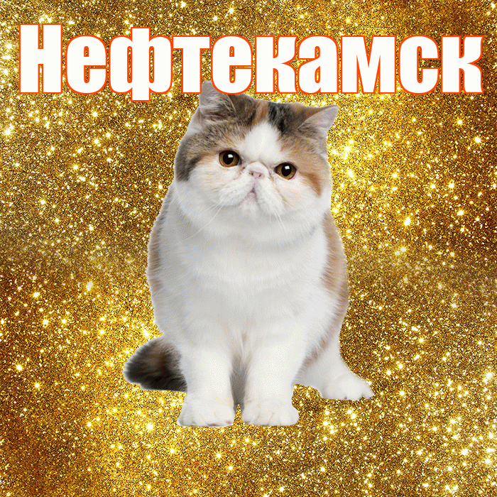 Нефтекамск! С добрым утром! Красивая открытка Нефтекамску!