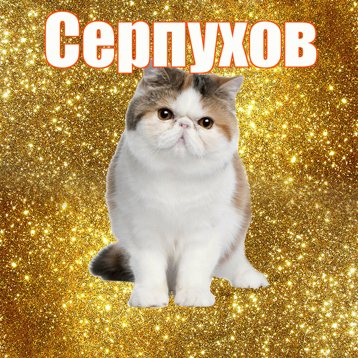 Серпухов! С добрым утром! Красивая открытка Серпухову!
