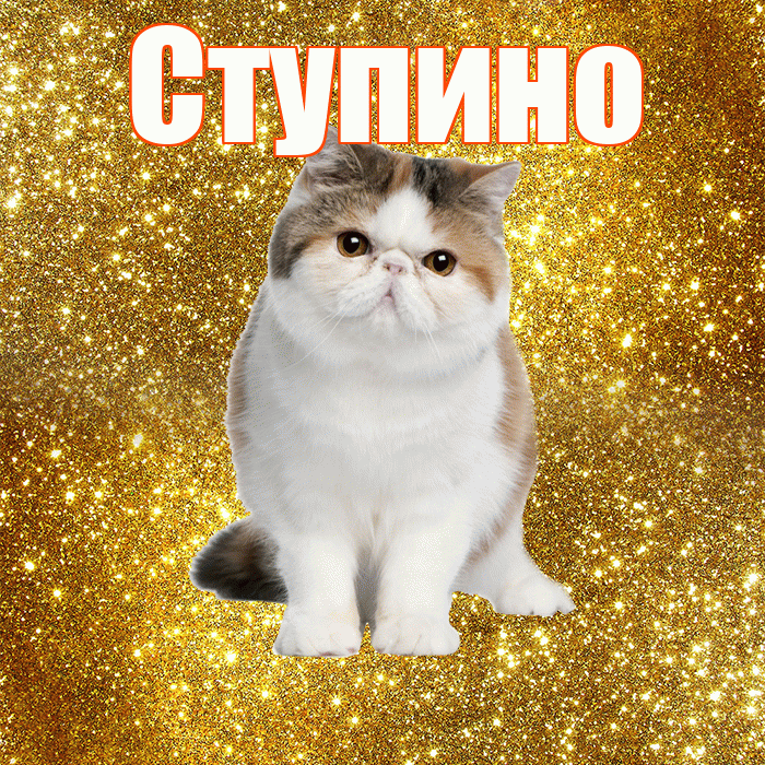 Ступино! С добрым утром! Красивая открытка Ступино!